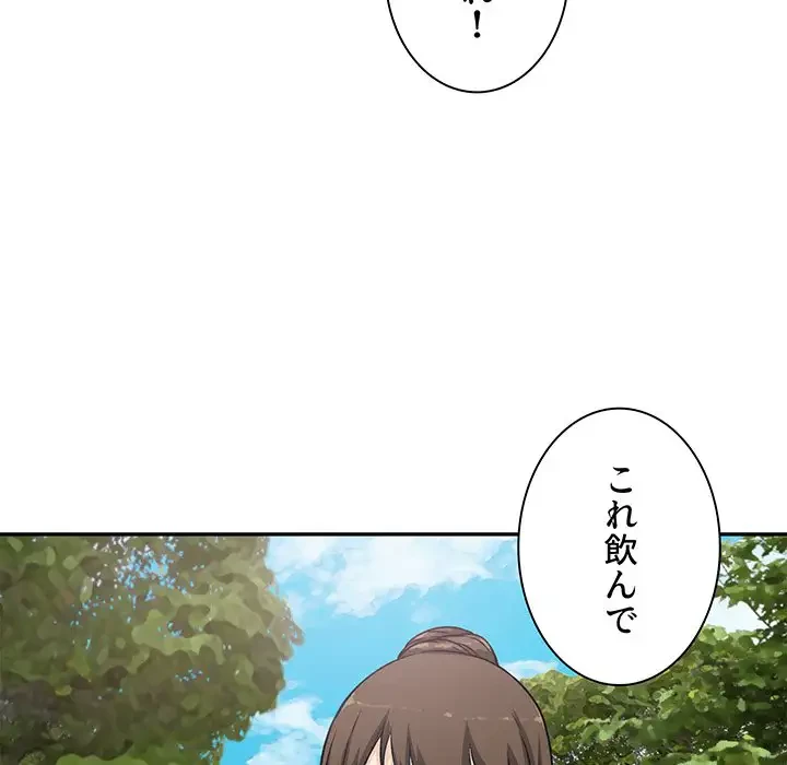 ここ、俺ん家なんですけど!? 第59話 - 109