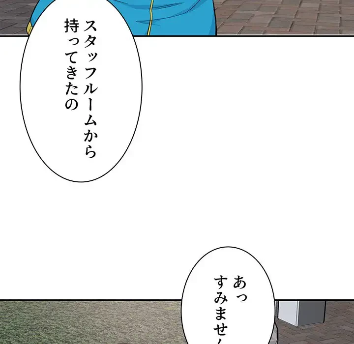 ここ、俺ん家なんですけど!? 第59話 - 111