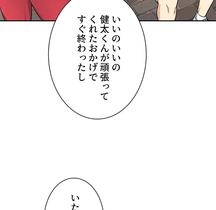 ここ、俺ん家なんですけど!? 第59話 - 113