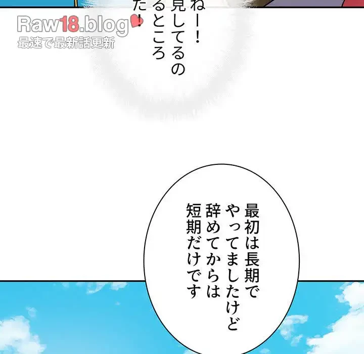 ここ、俺ん家なんですけど!? 第59話 - 123