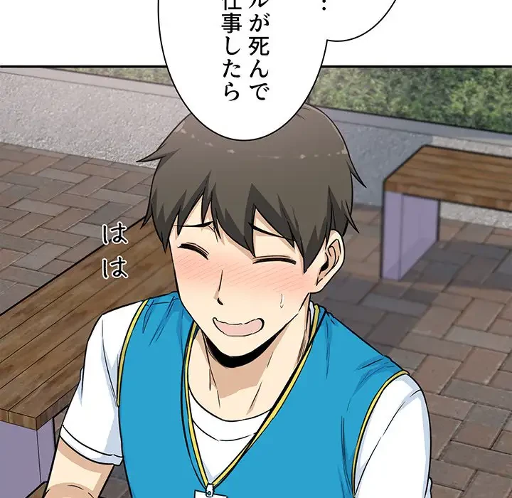 ここ、俺ん家なんですけど!? 第59話 - 126