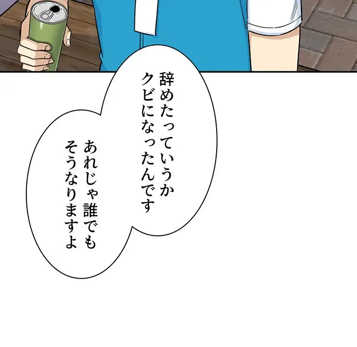 ここ、俺ん家なんですけど!? 第59話 - 127