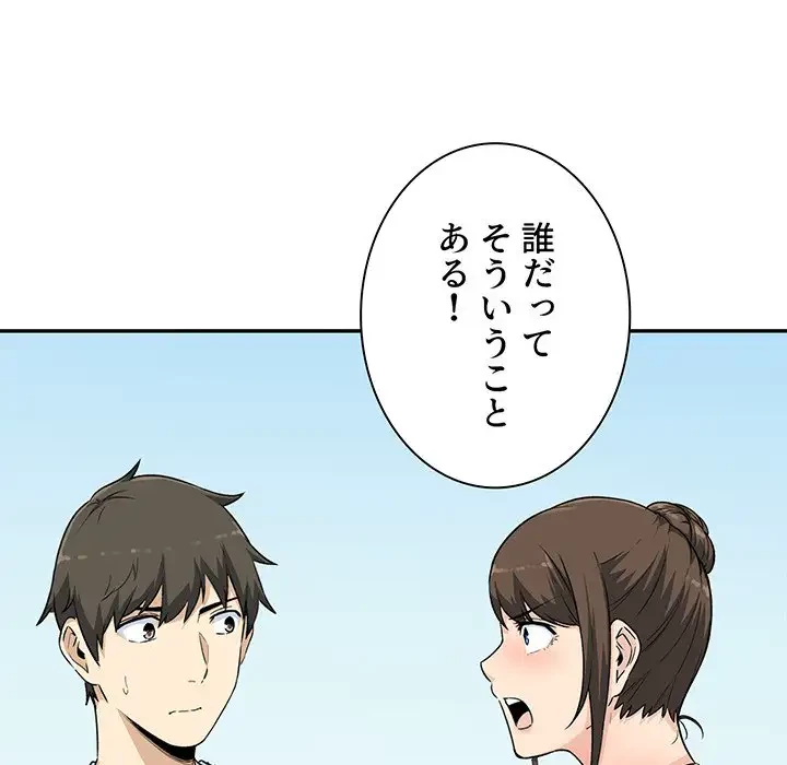 ここ、俺ん家なんですけど!? 第59話 - 128