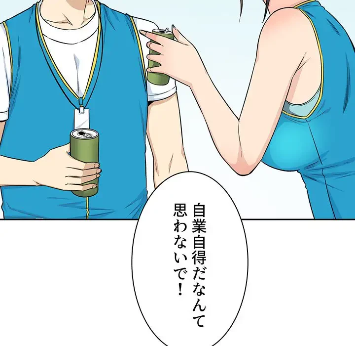 ここ、俺ん家なんですけど!? 第59話 - 129