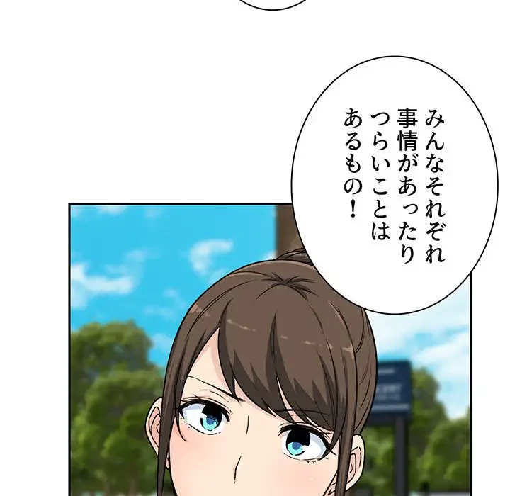 ここ、俺ん家なんですけど!? 第59話 - 130