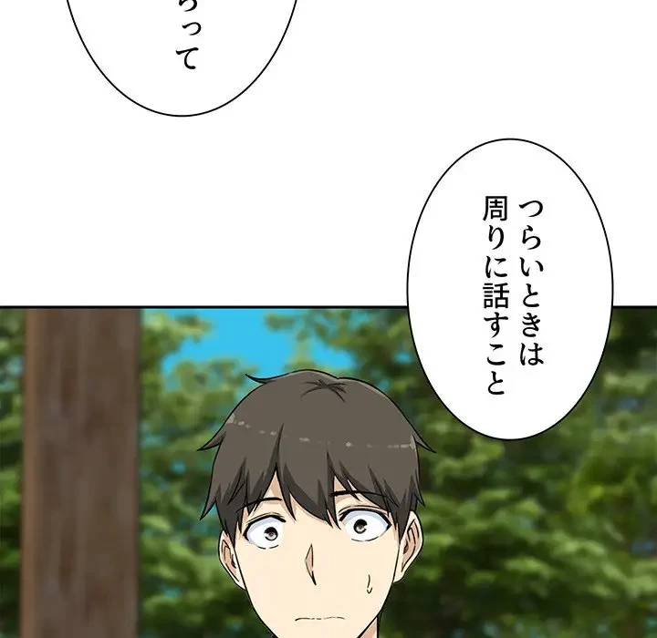 ここ、俺ん家なんですけど!? 第59話 - 132