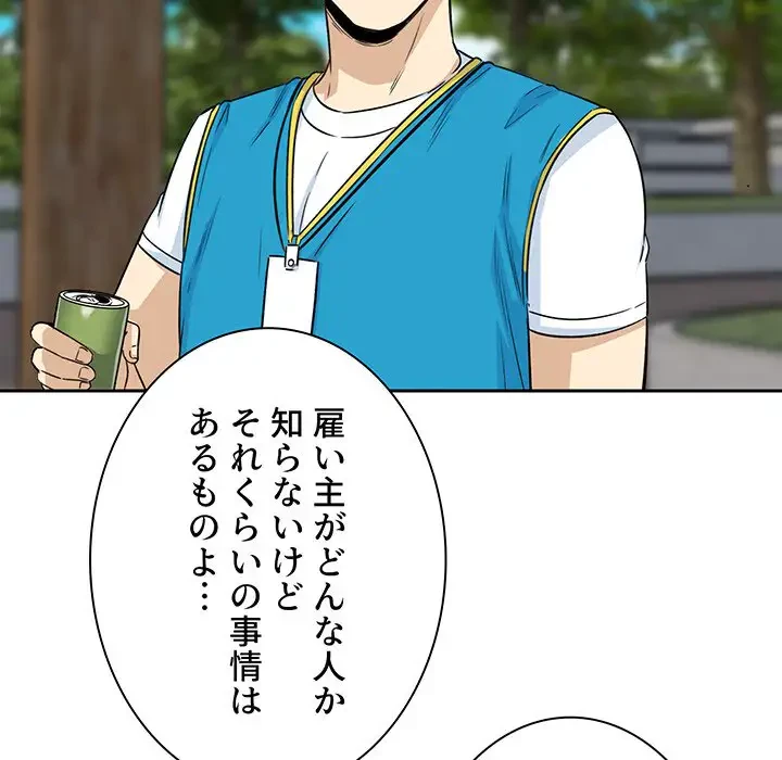 ここ、俺ん家なんですけど!? 第59話 - 133