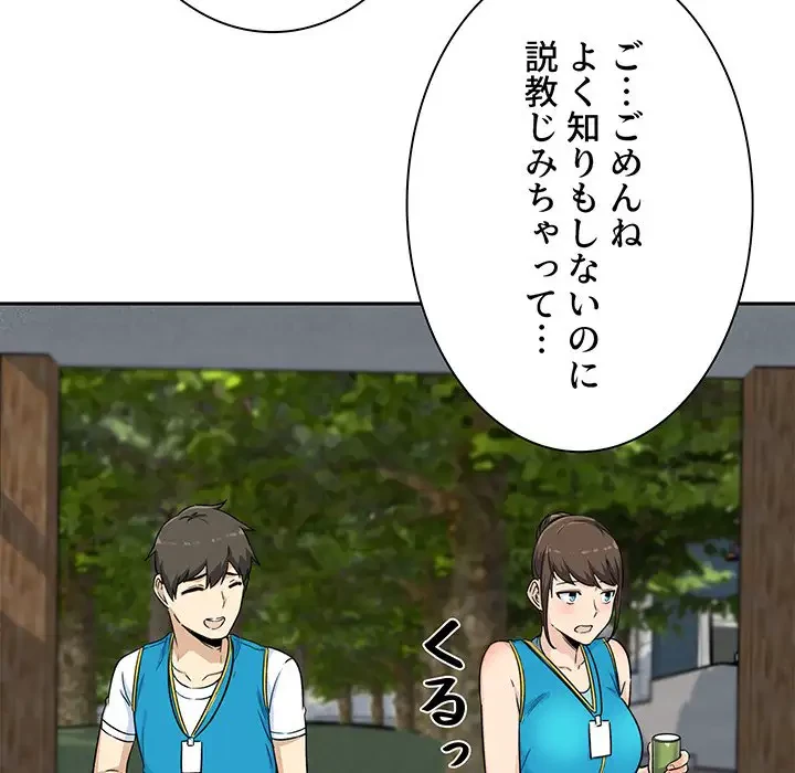 ここ、俺ん家なんですけど!? 第59話 - 134