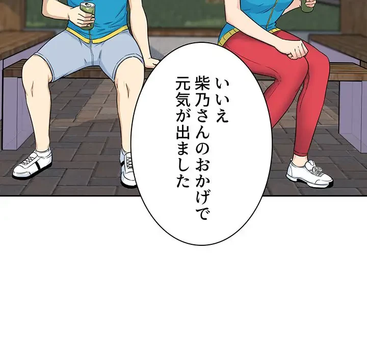 ここ、俺ん家なんですけど!? 第59話 - 135