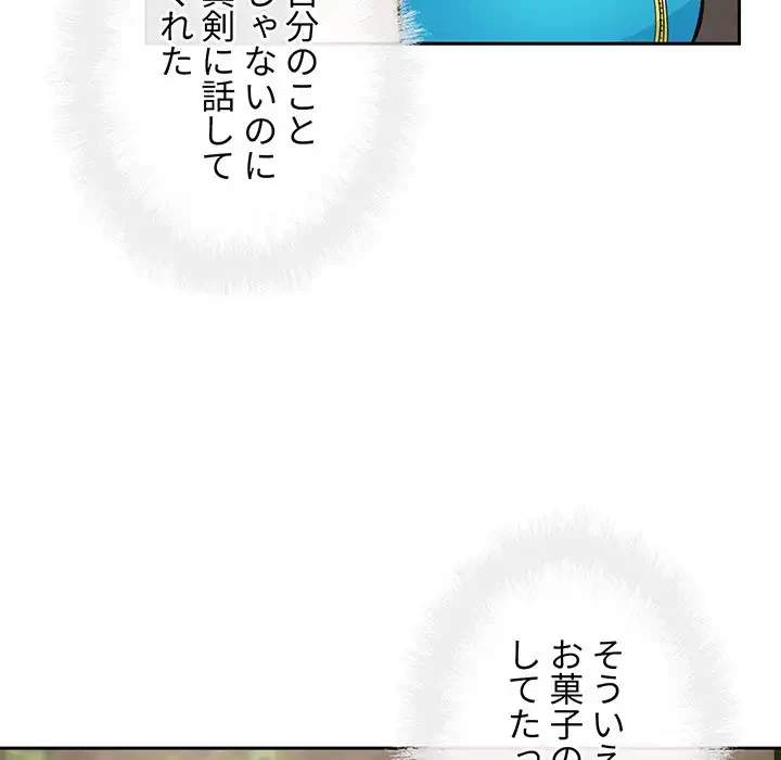 ここ、俺ん家なんですけど!? 第59話 - 137