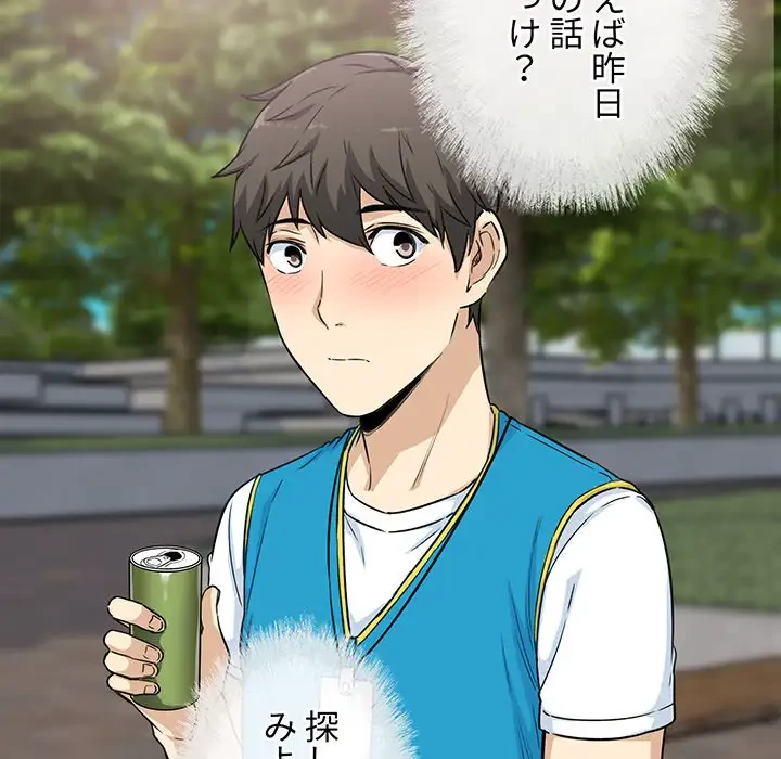 ここ、俺ん家なんですけど!? 第59話 - 138