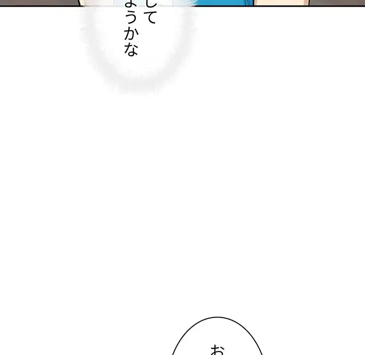 ここ、俺ん家なんですけど!? 第59話 - 139