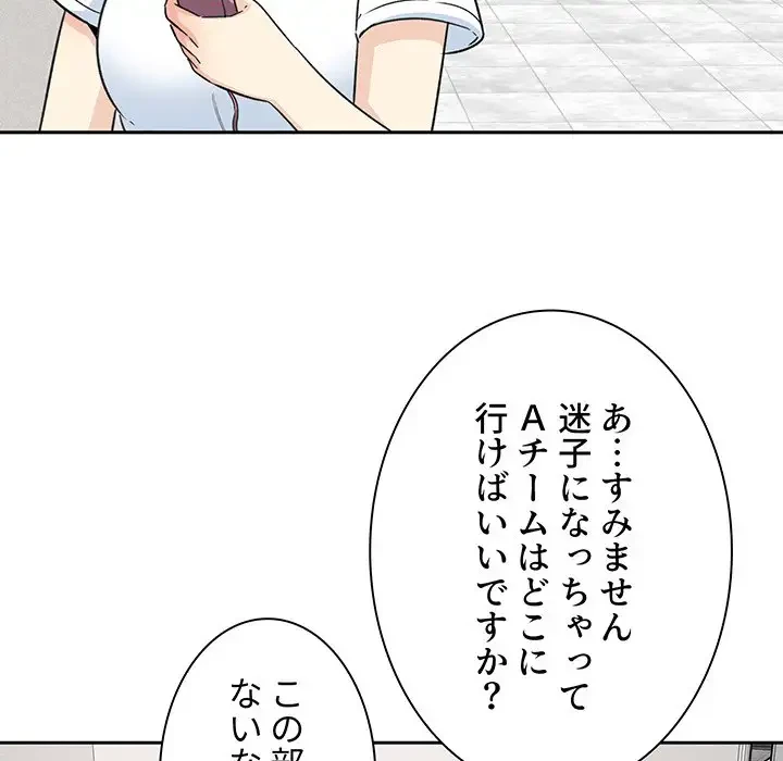 ここ、俺ん家なんですけど!? 第59話 - 141