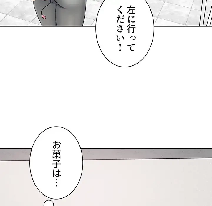 ここ、俺ん家なんですけど!? 第59話 - 143