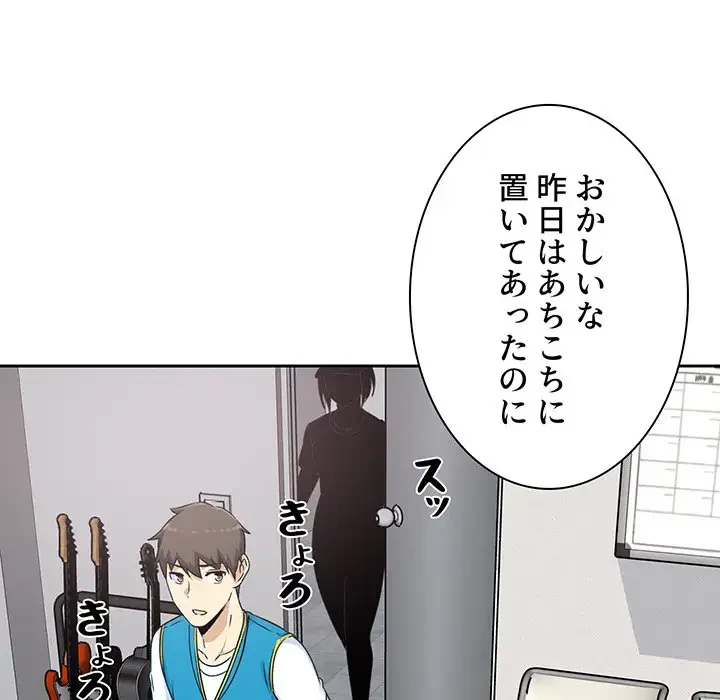 ここ、俺ん家なんですけど!? 第59話 - 147