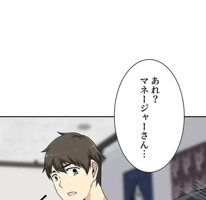 ここ、俺ん家なんですけど!? 第59話 - 151