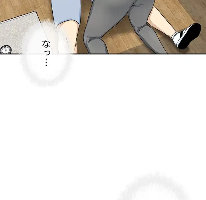 ここ、俺ん家なんですけど!? 第59話 - 154