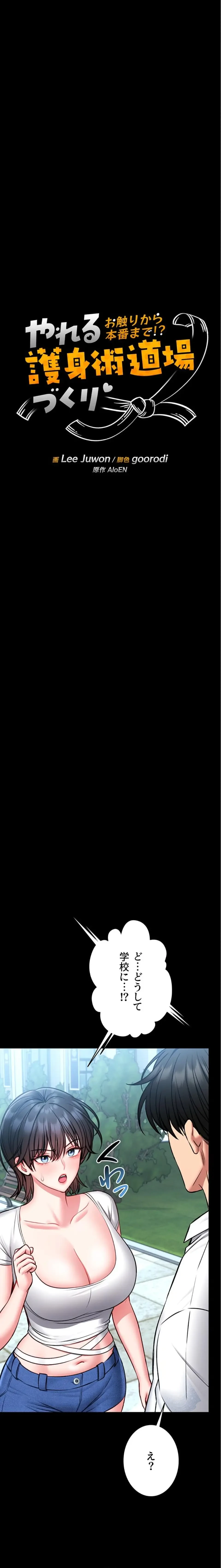 お触りから本番まで!?やれる護身術道場づくり 第12話 - 3