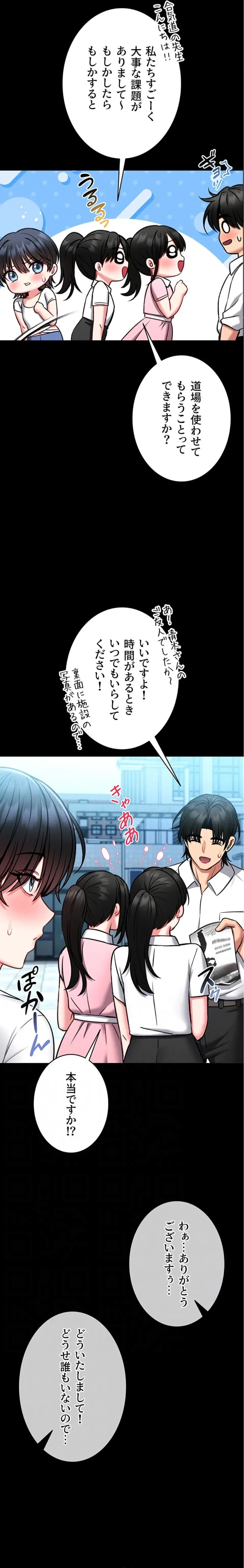 お触りから本番まで!?やれる護身術道場づくり 第12話 - 5