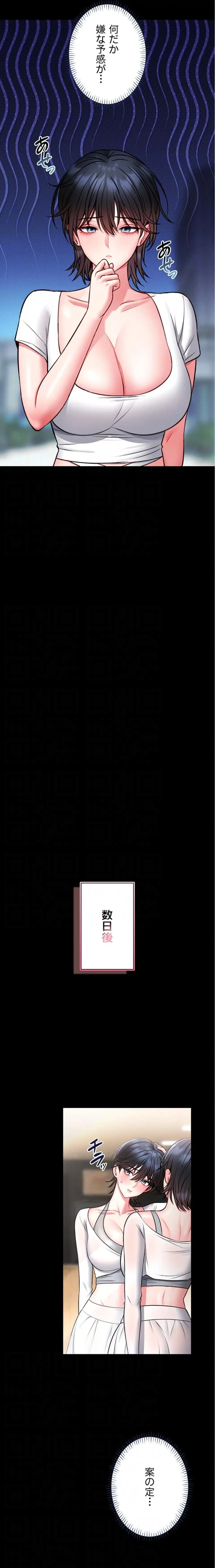 お触りから本番まで!?やれる護身術道場づくり 第12話 - 6