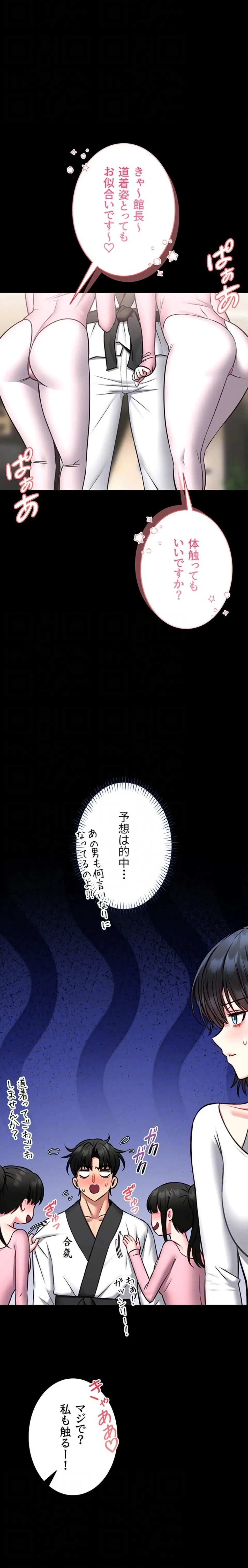 お触りから本番まで!?やれる護身術道場づくり 第12話 - 7