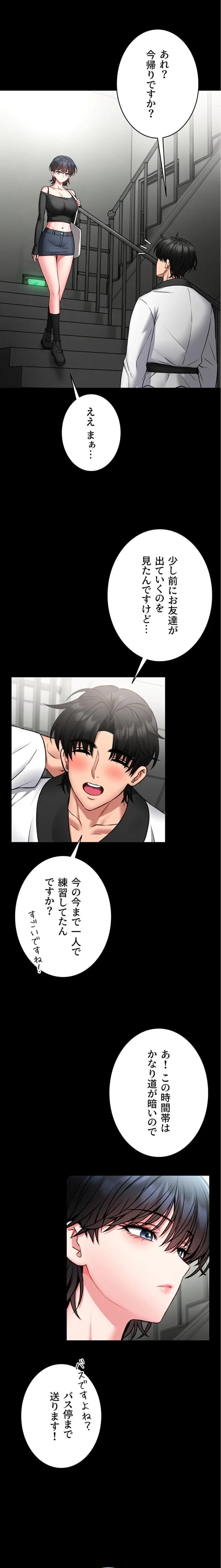 お触りから本番まで!?やれる護身術道場づくり 第12話 - 11