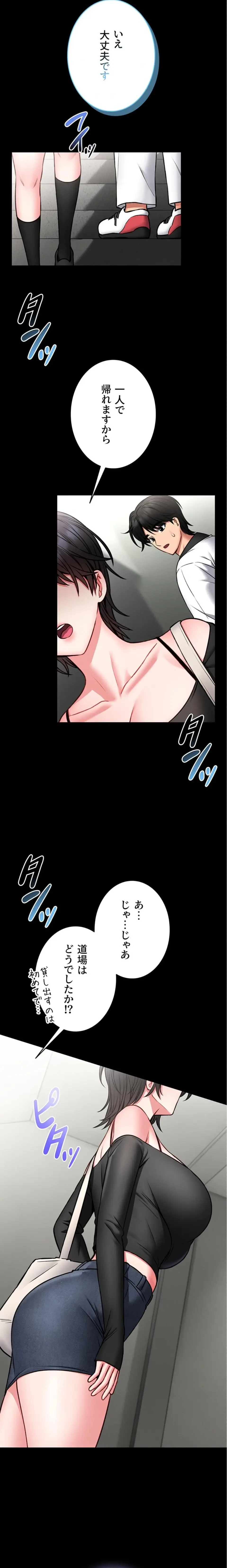 お触りから本番まで!?やれる護身術道場づくり 第12話 - 12