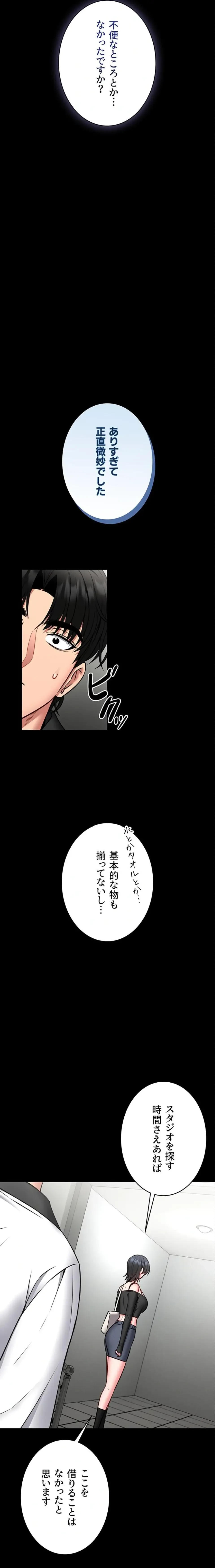 お触りから本番まで!?やれる護身術道場づくり 第12話 - 13