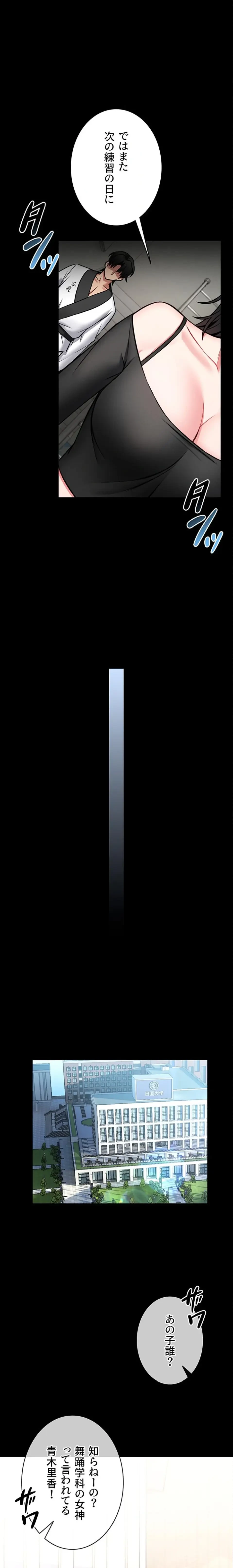 お触りから本番まで!?やれる護身術道場づくり 第12話 - 14