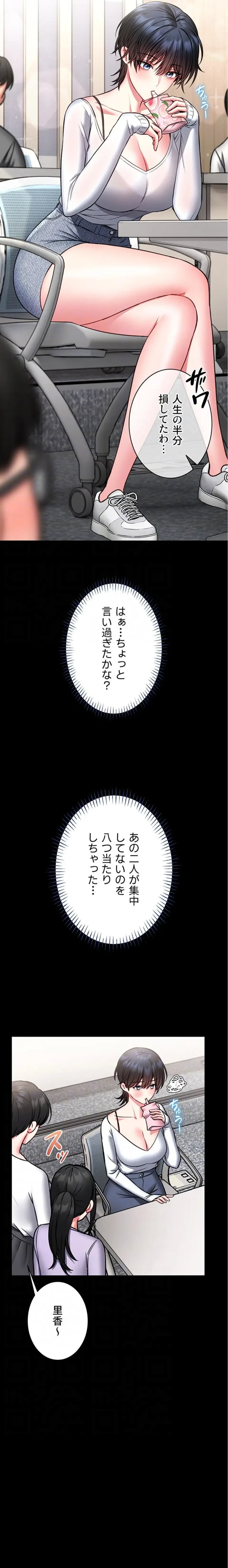 お触りから本番まで!?やれる護身術道場づくり 第12話 - 15