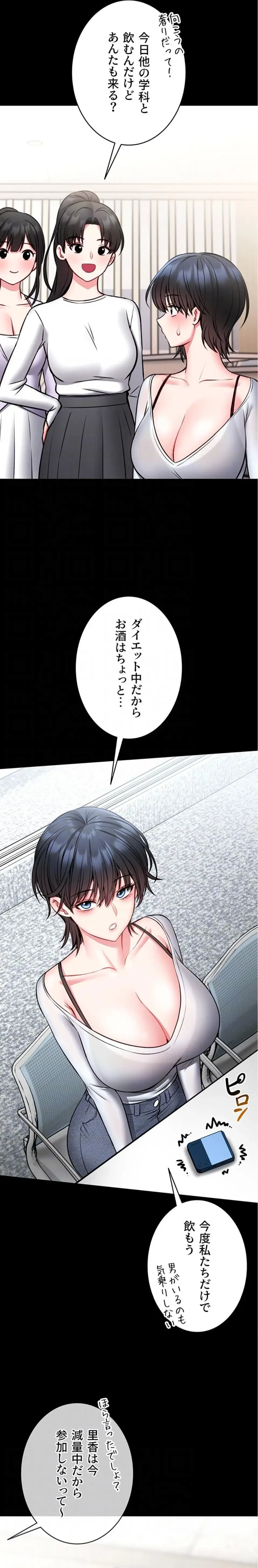 お触りから本番まで!?やれる護身術道場づくり 第12話 - 16