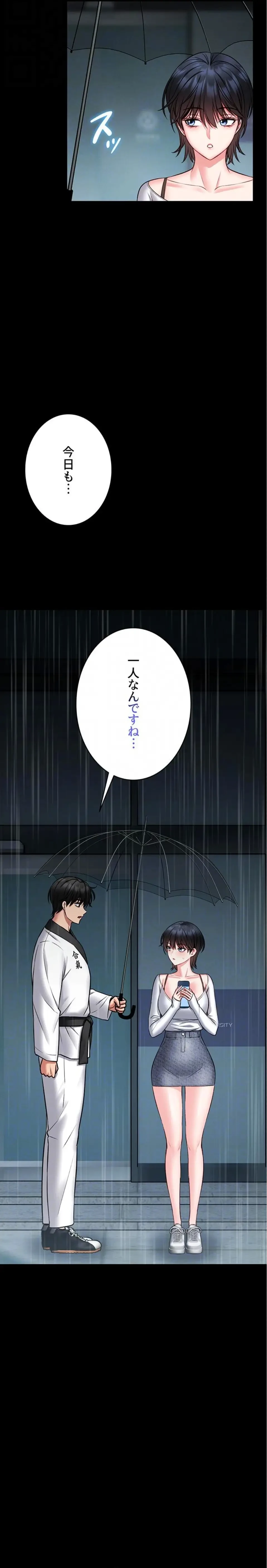 お触りから本番まで!?やれる護身術道場づくり 第12話 - 19