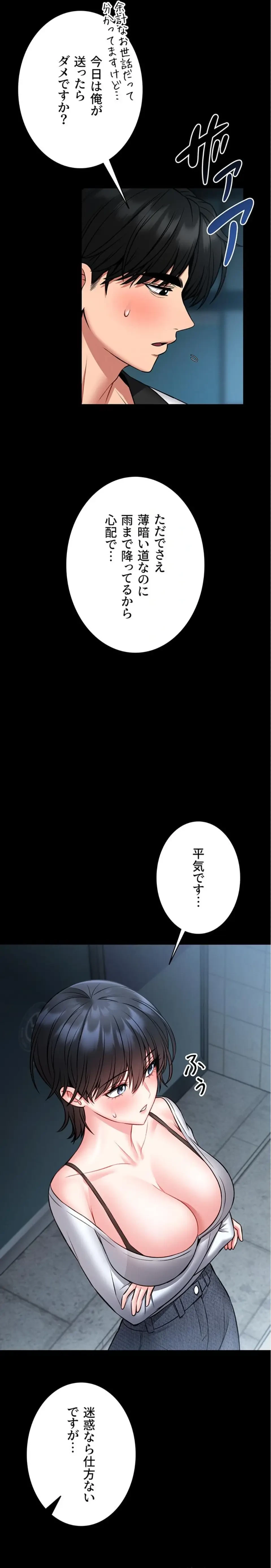 お触りから本番まで!?やれる護身術道場づくり 第12話 - 20