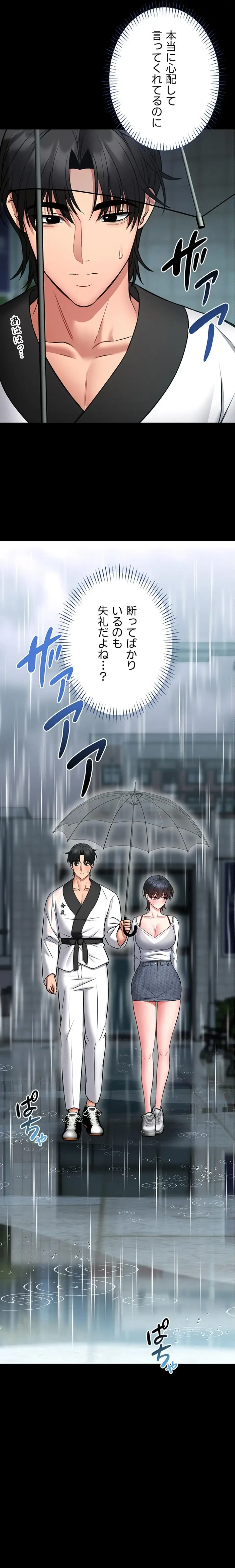 お触りから本番まで!?やれる護身術道場づくり 第12話 - 21