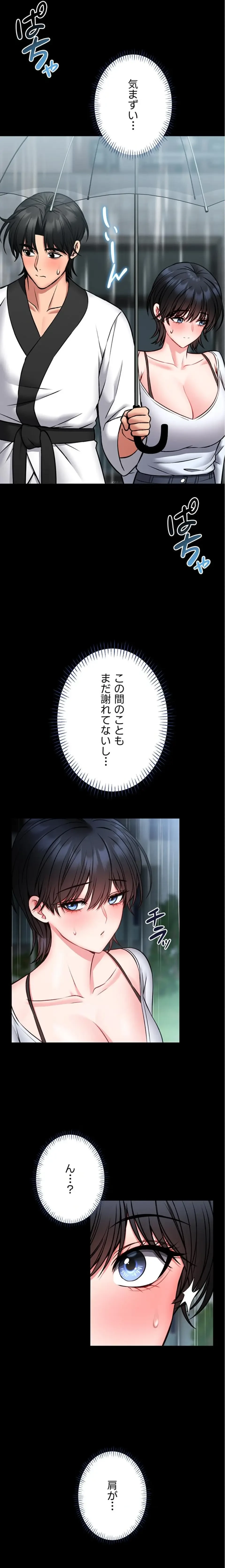 お触りから本番まで!?やれる護身術道場づくり 第12話 - 22