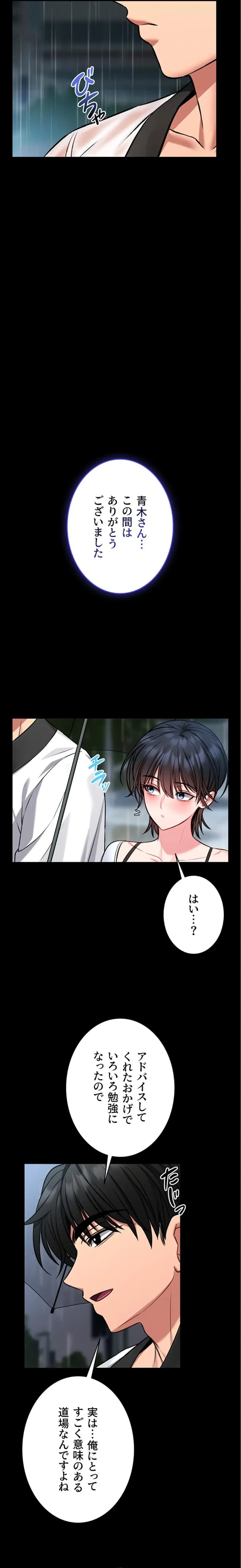 お触りから本番まで!?やれる護身術道場づくり 第12話 - 23