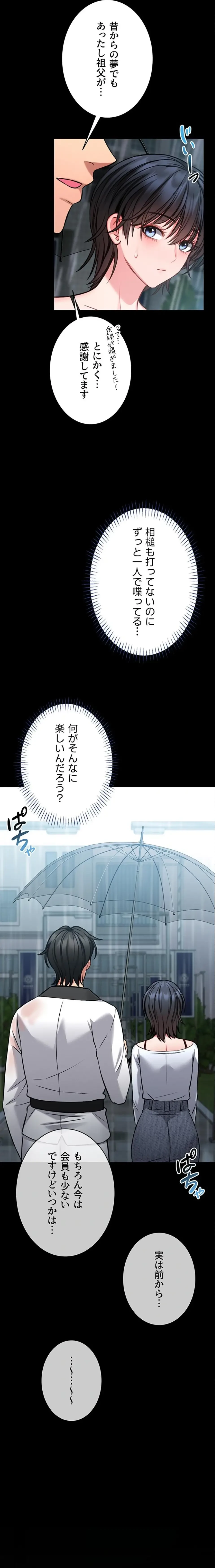 お触りから本番まで!?やれる護身術道場づくり 第12話 - 24