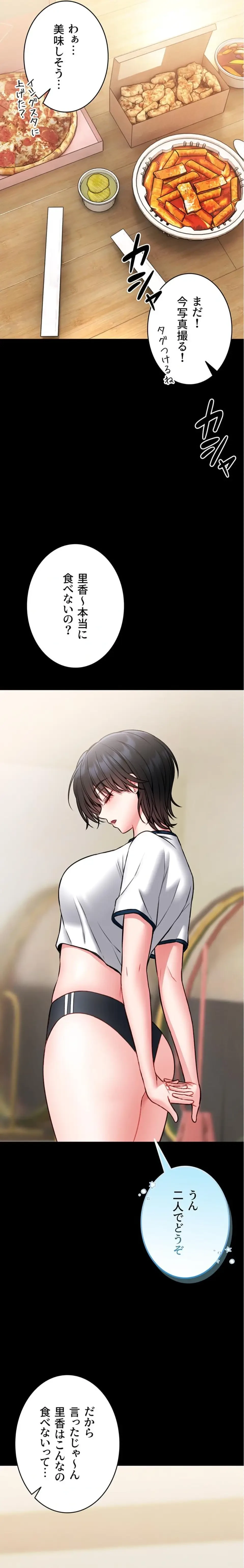 お触りから本番まで!?やれる護身術道場づくり 第12話 - 27