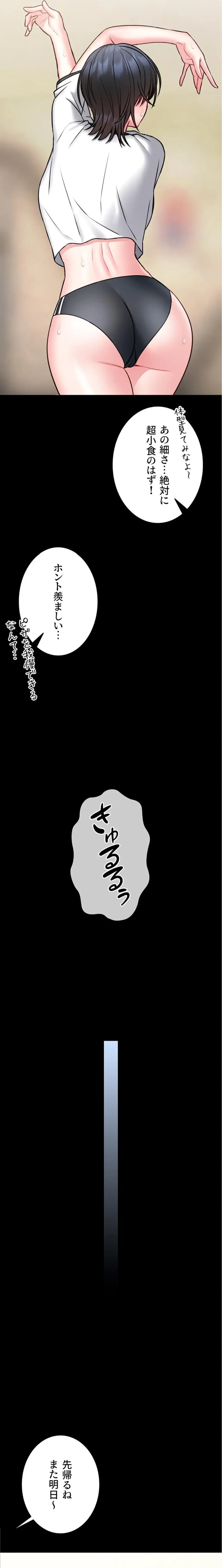 お触りから本番まで!?やれる護身術道場づくり 第12話 - 28