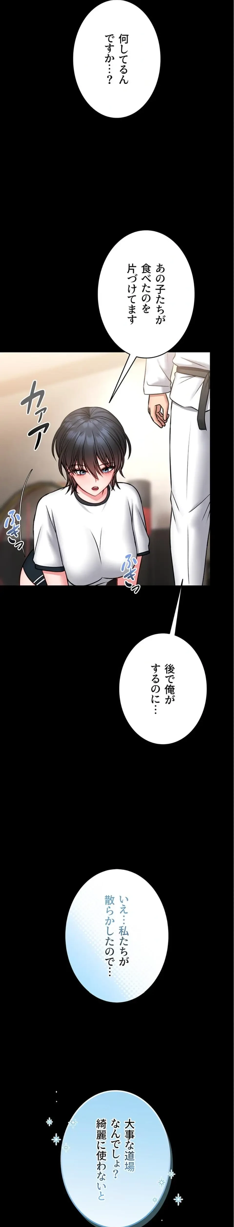 お触りから本番まで!?やれる護身術道場づくり 第12話 - 31