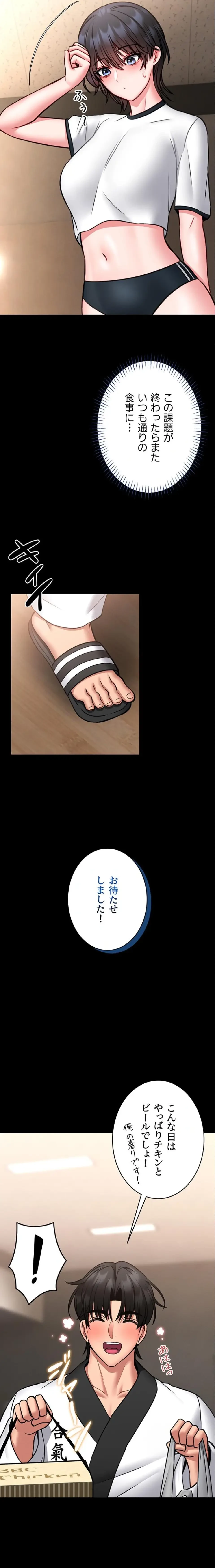 お触りから本番まで!?やれる護身術道場づくり 第12話 - 34