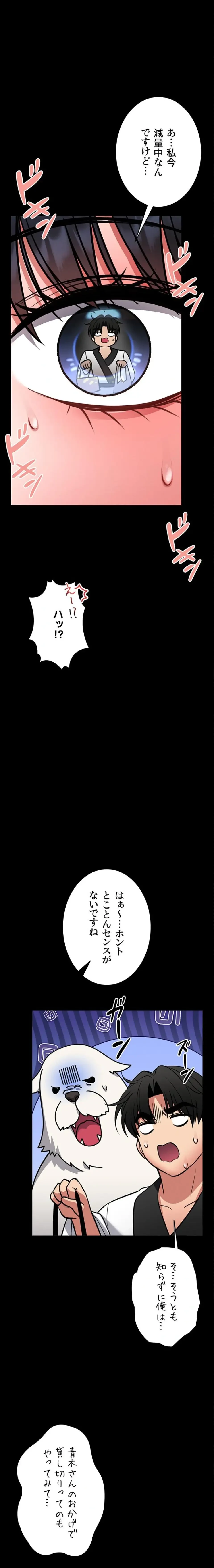 お触りから本番まで!?やれる護身術道場づくり 第12話 - 35