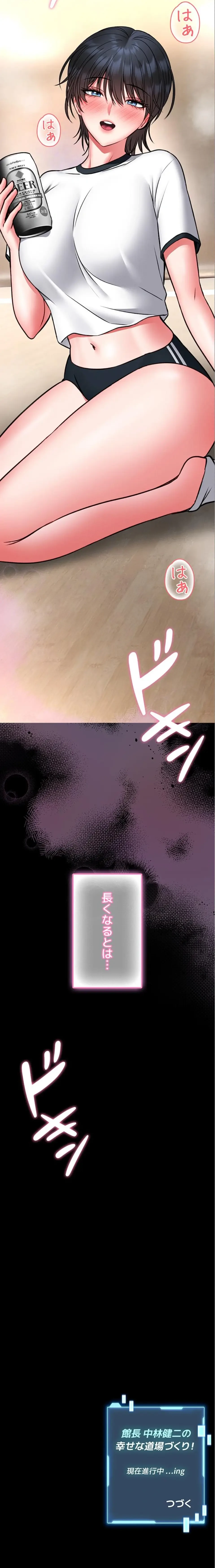 お触りから本番まで!?やれる護身術道場づくり 第12話 - 38