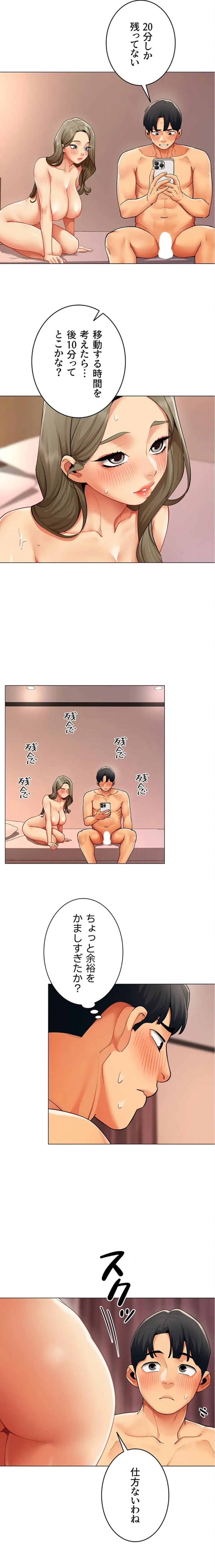 俺以外は全員女性で、皆ヤりたがっている会社で働いてます 第14話 - 4