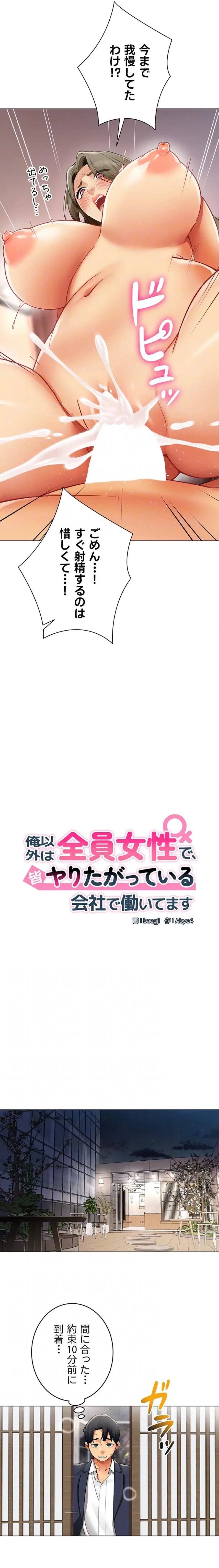 俺以外は全員女性で、皆ヤりたがっている会社で働いてます 第14話 - 6