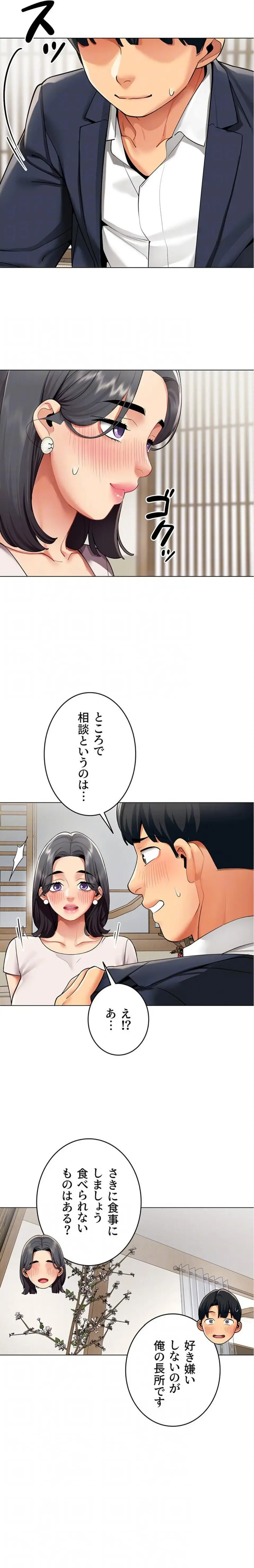 俺以外は全員女性で、皆ヤりたがっている会社で働いてます 第14話 - 8