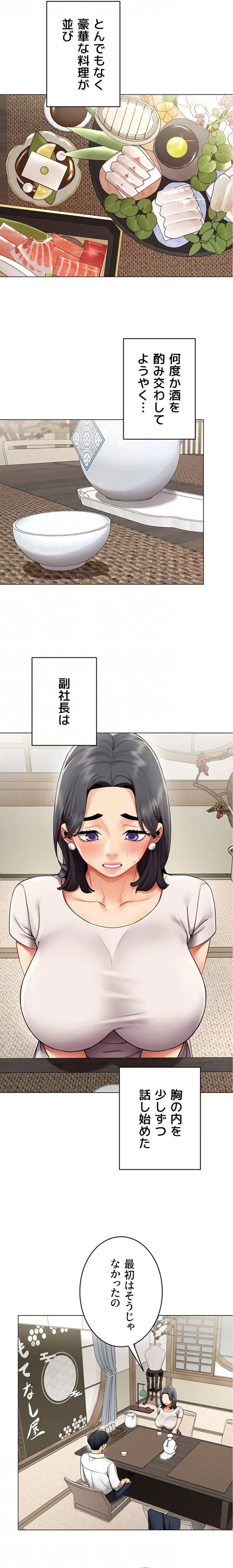 俺以外は全員女性で、皆ヤりたがっている会社で働いてます 第14話 - 9