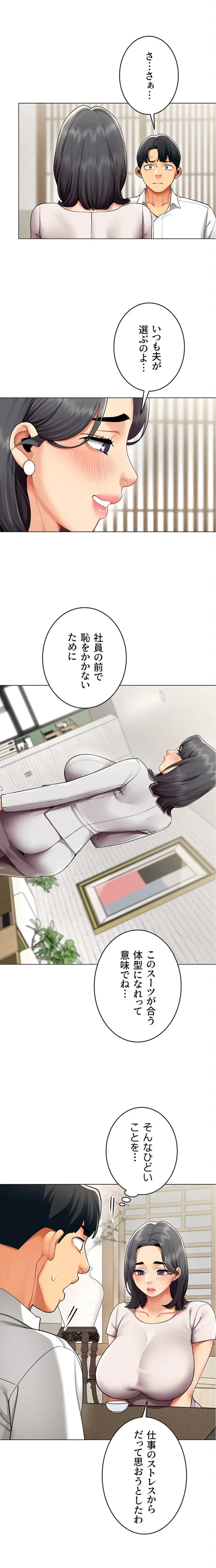 俺以外は全員女性で、皆ヤりたがっている会社で働いてます 第14話 - 11