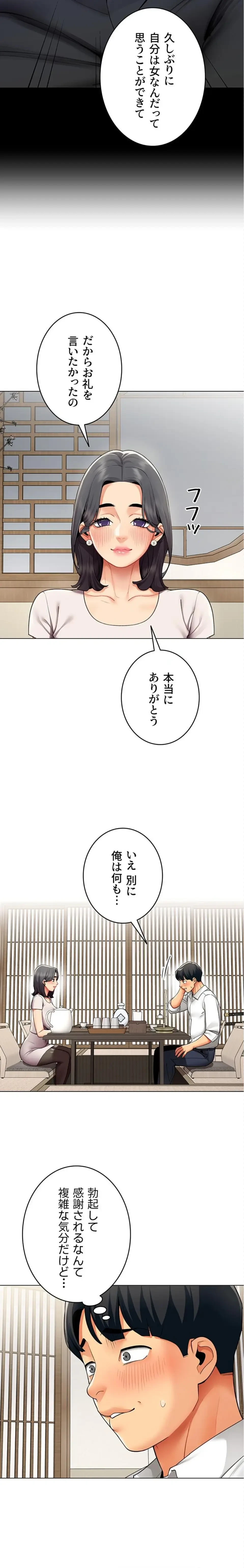 俺以外は全員女性で、皆ヤりたがっている会社で働いてます 第14話 - 13