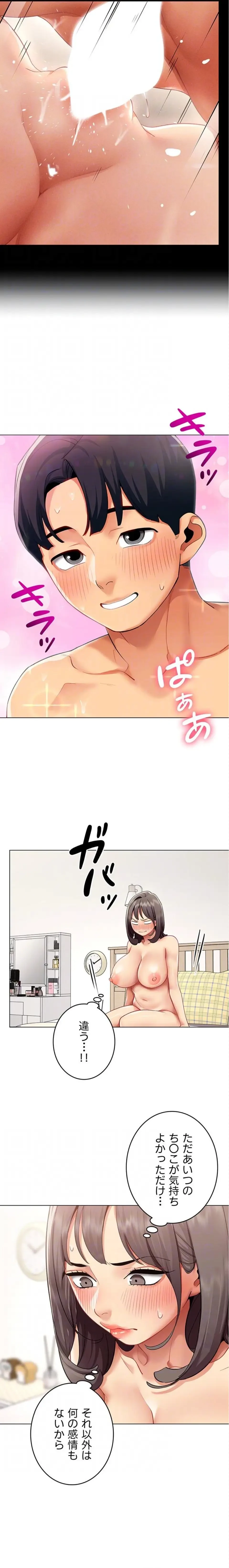 俺以外は全員女性で、皆ヤりたがっている会社で働いてます 第14話 - 16